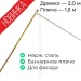 Древко из нерж. стали с баннерным плечом, глянц. золото, L=2000 мм, плечо 1500 мм