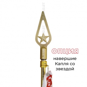 Флагшток настенный из нержавеющей стали 180 см, с кронштейном, цвет золото