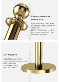 Канатная стойка с канатом 1,5 м, золото, Ø35