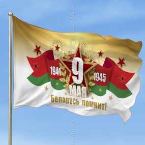 Флаги 9 мая