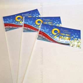 Флажки на палочке бумажные 9 мая (50 шт.)