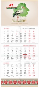 Календарь 2026 «Беларусь» — квартальный настенный «Классик» (А4)