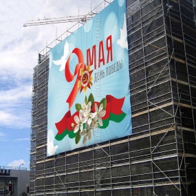Баннер на флажной сетке фасадный 9 мая