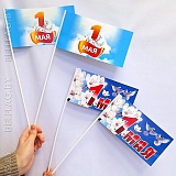 Флажки на палочке бумажные 1 мая (50 шт.)