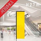 Флагшток виндер 2,7 м, с баннерным алюм. плечом