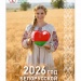 Год белорусской женщины плакат