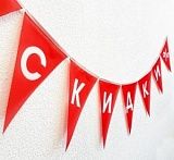 Гирлянда из треугольных флажков Акции-скидки 2,5 метра
