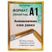 Рамка алюминиевая, защелкивающаяся, формат А1, цвет золото