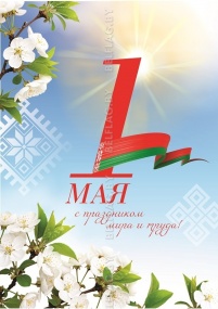 Плакаты к 1 мая