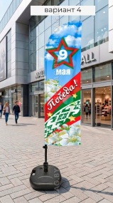 Флагшток виндер с флагом Парус (9 мая)