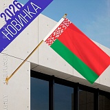 Флагшток фасадный из нерж. стали, 150см, с баннерным плечом 120см и кронштейном, золото