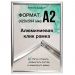 Рамка алюминиевая, защелкивающаяся, формат А2, цвет серебро