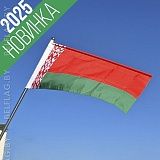 Флагшток нерж. с баннерным плечом, кронштейном и флагом РБ 50*100 см Флагшток нерж. с баннерным плечом, кронштейном и флагом РБ 50*100 см
