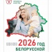 Год белорусской женщины плакат