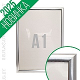 рамка алюминиевая формата A1 серебристого цвета, настенная, защёлкивающаяся