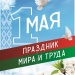 Плакаты к 1 мая