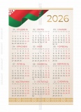 Календарь-плакат 2026 «Беларусь» — формат A3, весь год на одном листе