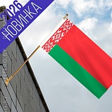 Флагшток фасадный из нерж. стали, 200см, с баннерным плечом 150см и кронштейном, золото (гальваника)