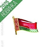 Набор значков «Флаг РБ», 5 штук, магнитная застежка Набор металлических значков «Флаг Республики Беларусь», 5 штук, магнитная застежка