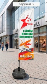 Флагшток виндер с флагом Парус (9 мая)