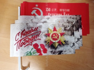 Флажок 9 мая 20х40 см автомобильный с кронштейном в ассортименте