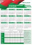 Производственный календарь Республики Беларусь — скачать PDF бесплатно Производственный календарь Беларуси 2026 — скачать бесплатно PDF A4