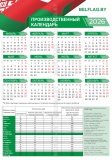 Производственный календарь Республики Беларусь — скачать PDF бесплатно Производственный календарь Беларуси 2026 — скачать бесплатно PDF A4