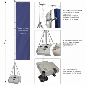 Флагшток телескоп, 7 м, с баннерным плечом, на усиленном пластиковом основании