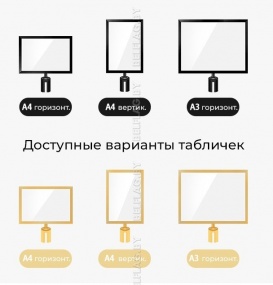 Табличка на стойку A4 20×30, горизонтальная, золото