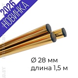 Древко для флага из нержавеющей стали Inox Gold d28 L1500 стенка 0,8 арт 28-150G