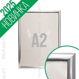 рамка алюминиевая формата A2 серебристого цвета, настенная, защёлкивающаяся, с печатью и дизайном