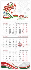 Календарь 2026 «Год белорусской женщины» — квартальный настенный «Классик» (А4)