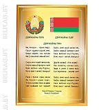 Флаг, герб и гимн Беларуси — на ткани Атлас, рамка A1 (золото) Флаг, герб и гимн Беларуси — на ткани Атлас, рамка A1 (золото)