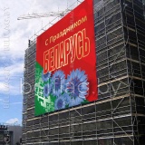 Баннер на флажной сетке фасадный С праздником