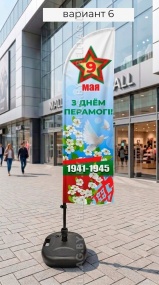 Флагшток виндер с флагом Парус (9 мая)